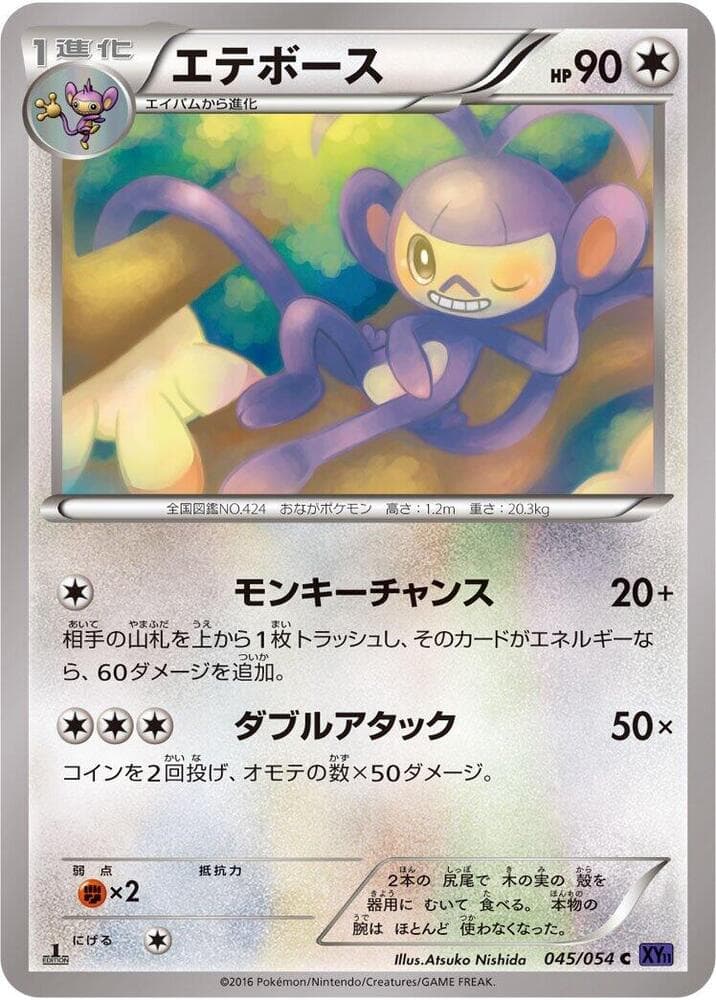 Ambipom 045/54