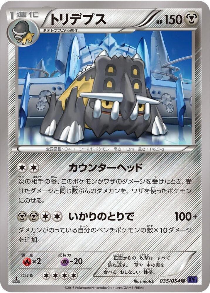 Bastiodon 035/54
