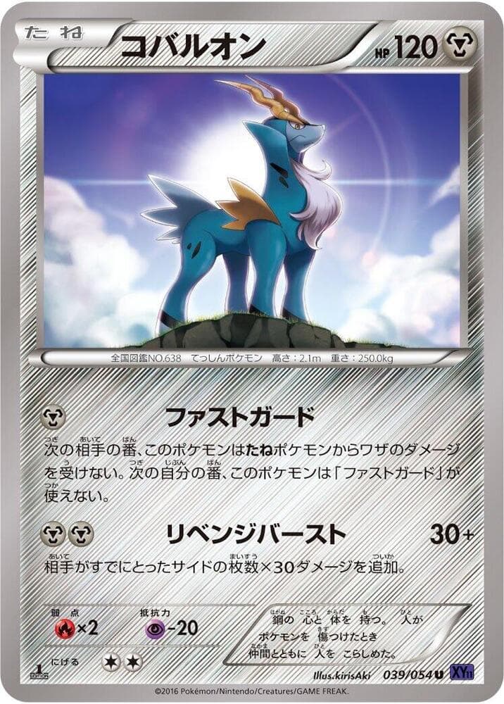 Cobalion 039/54
