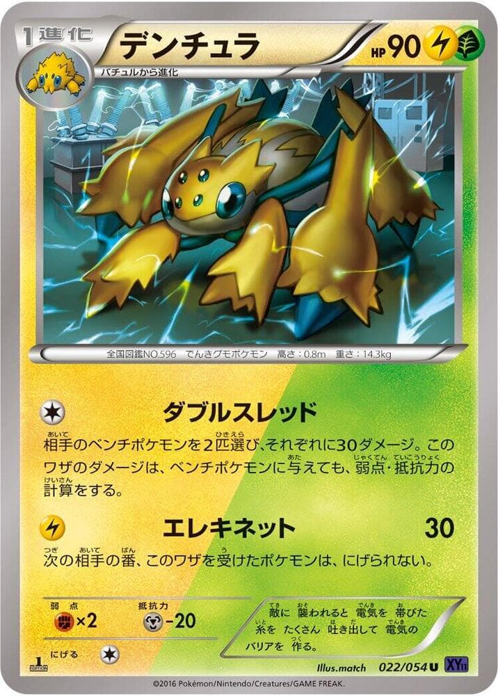 Galvantula 022/54