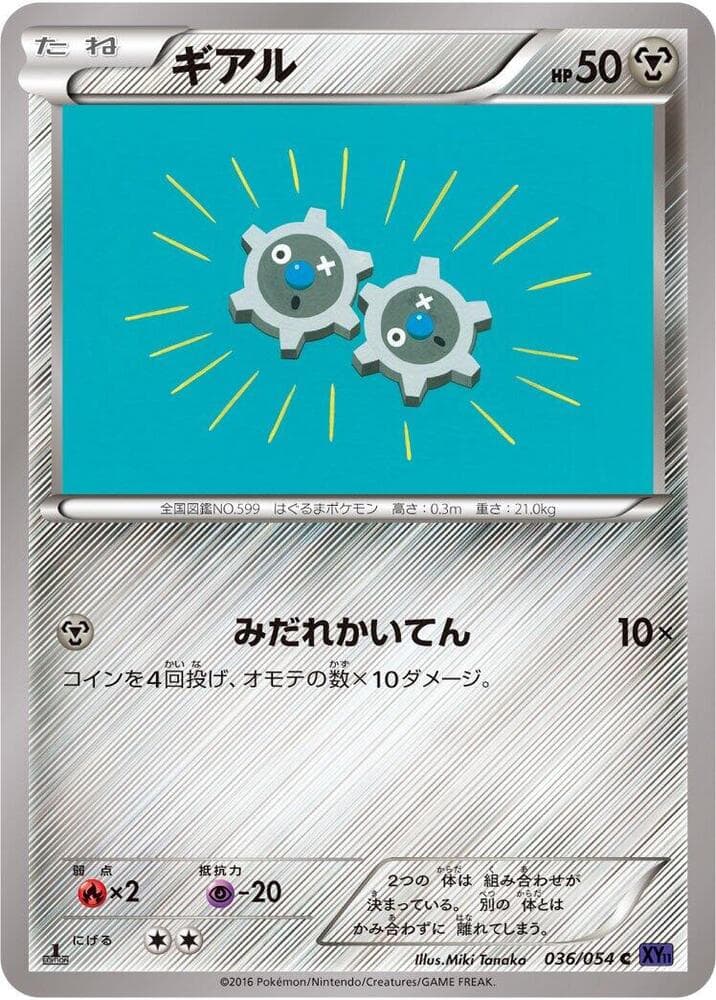 Klink 036/54