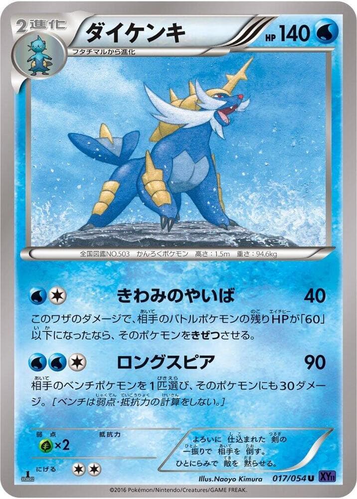 Samurott 017/54