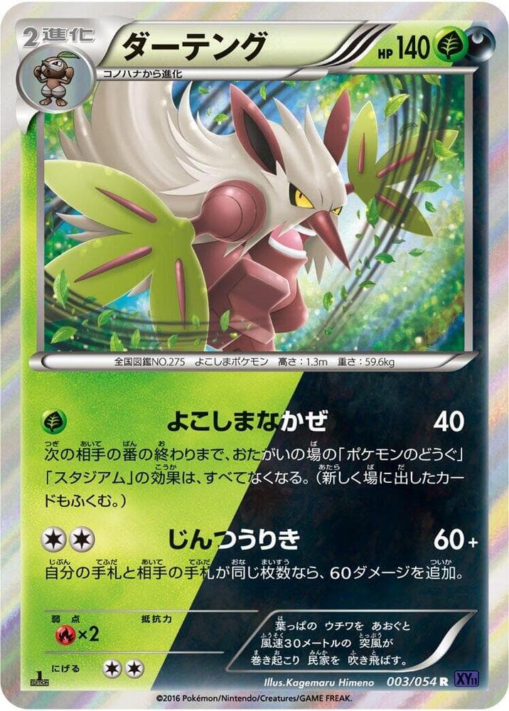 Shiftry 003/54