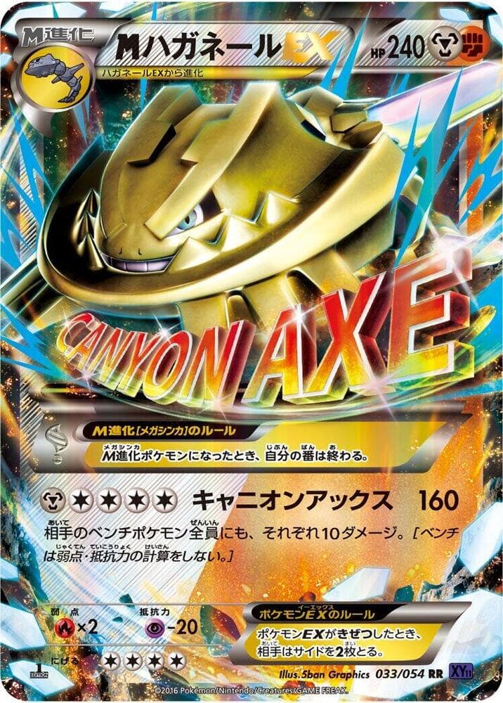 Steelix 033/54
