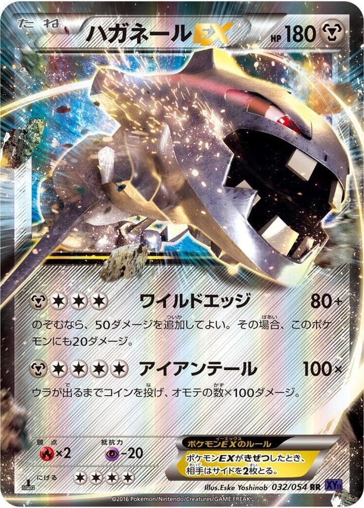 Steelix EX 032/54