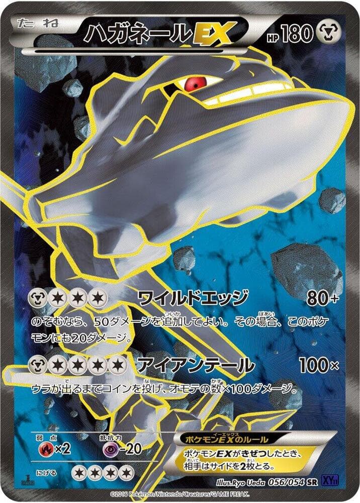 Steelix EX 056/54