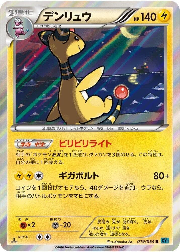 Ampharos 019/54