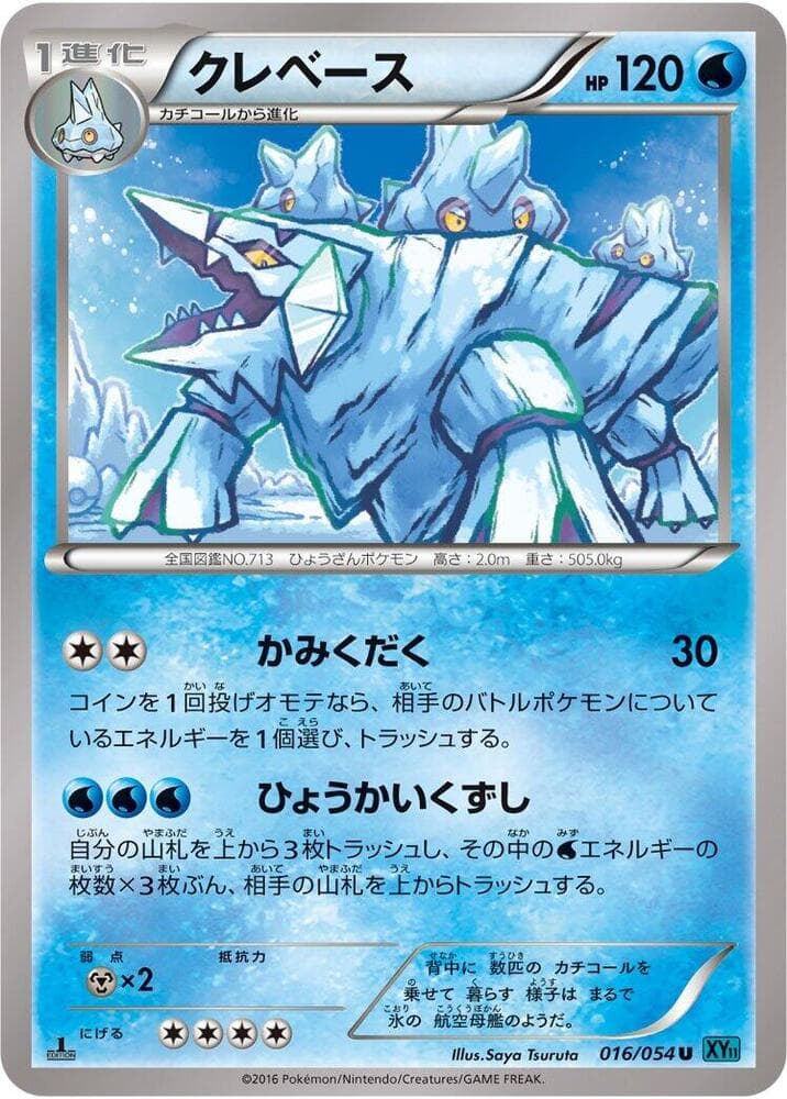 Avalugg 016/54