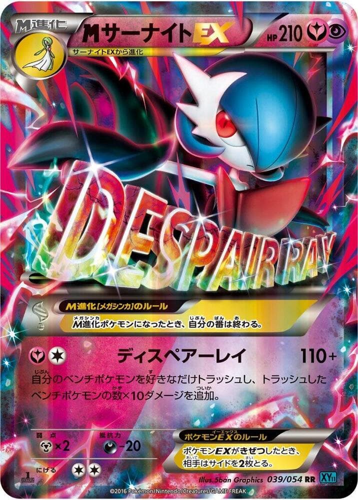 M Gardevoir EX 039/54