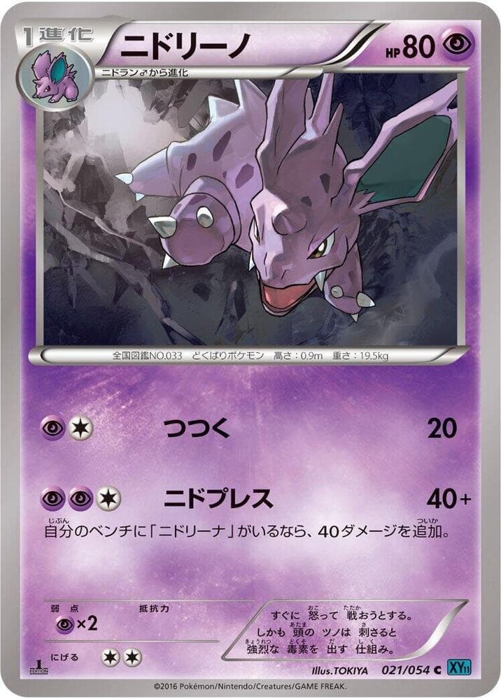Nidorino 021/54