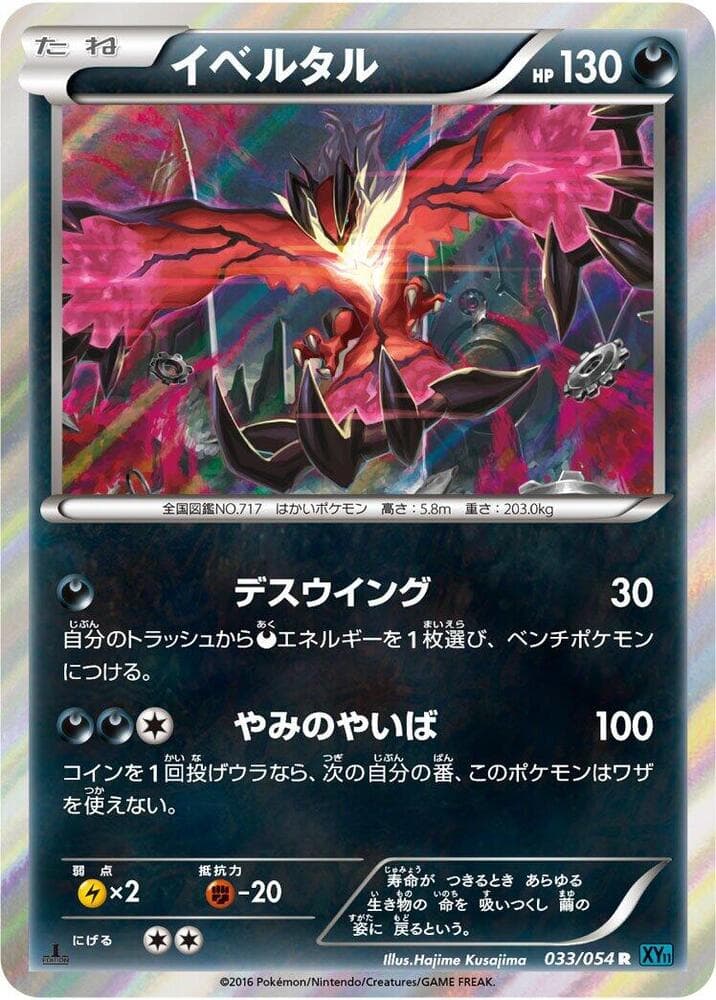 Yveltal 033/54