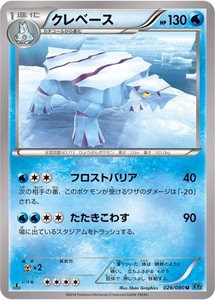 Avalugg 026/80