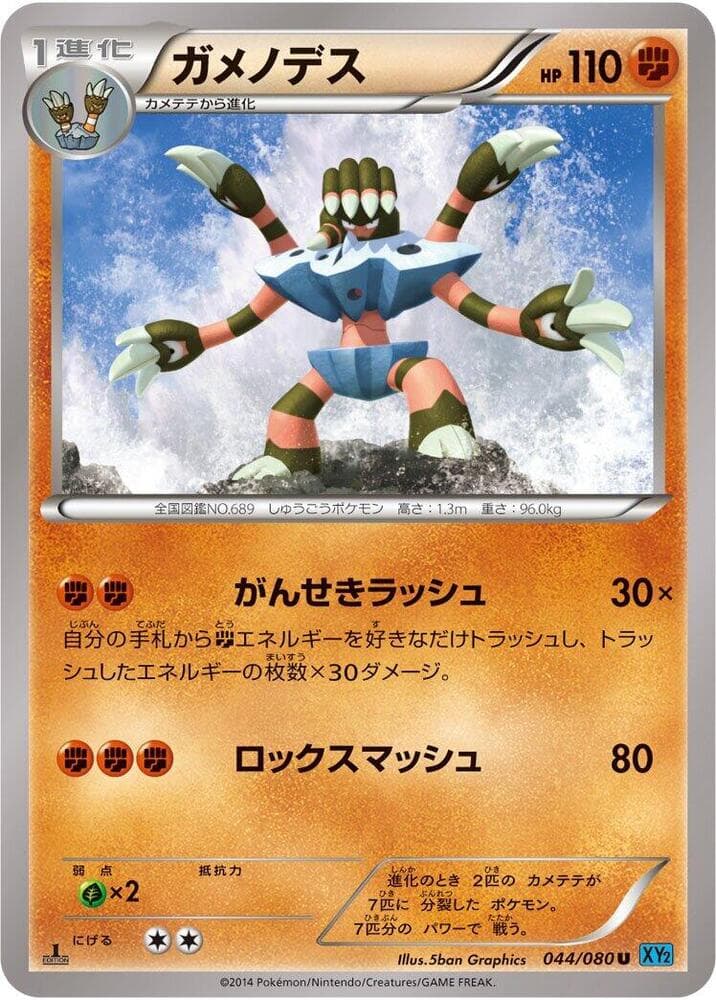 Barbaracle 044/80
