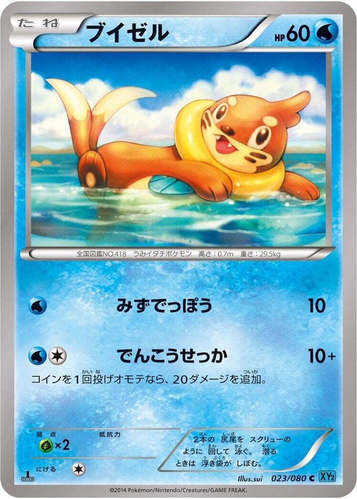 Buizel 023/80