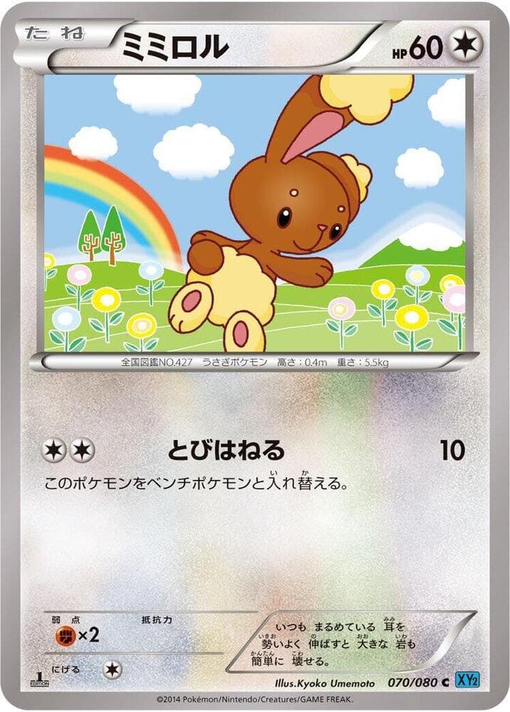Buneary 070/80