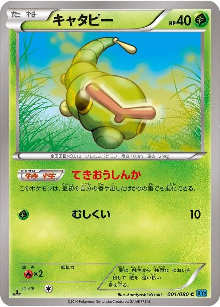 Caterpie 001/80