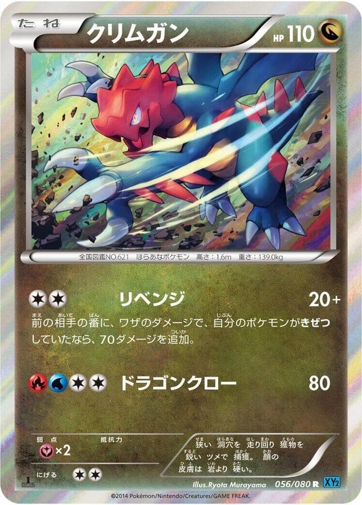Druddigon 056/80