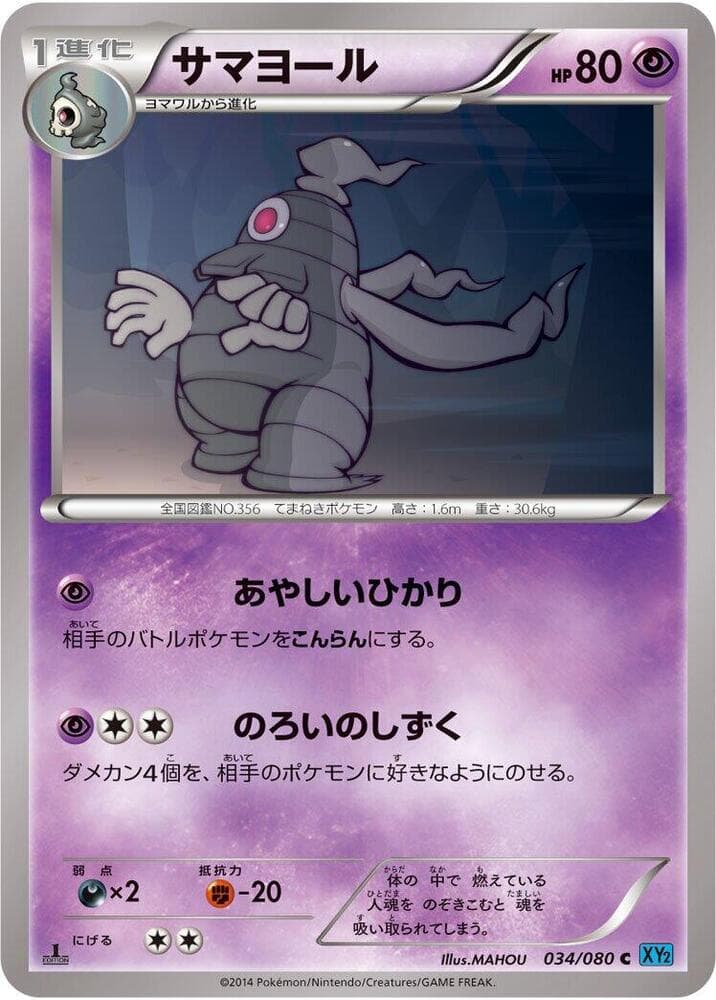 Dusclops 034/80