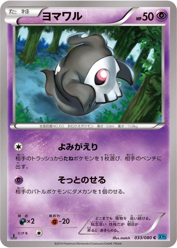 Duskull 033/80