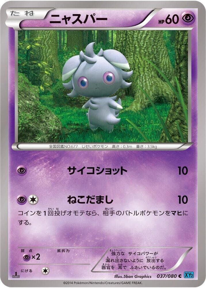 Espurr 037/80