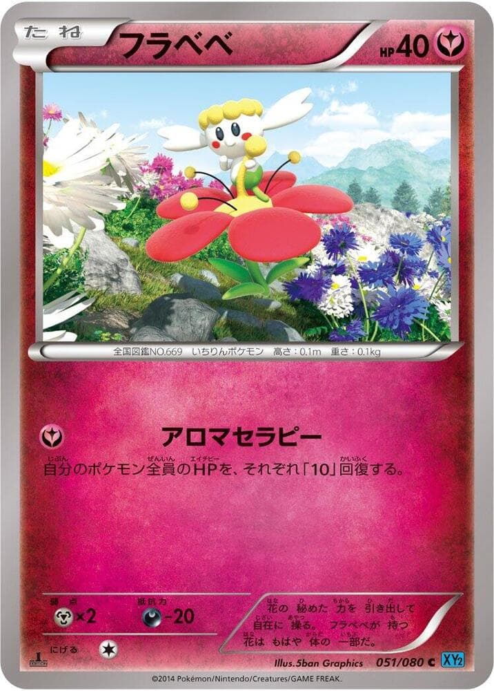 Flabebe 051/80