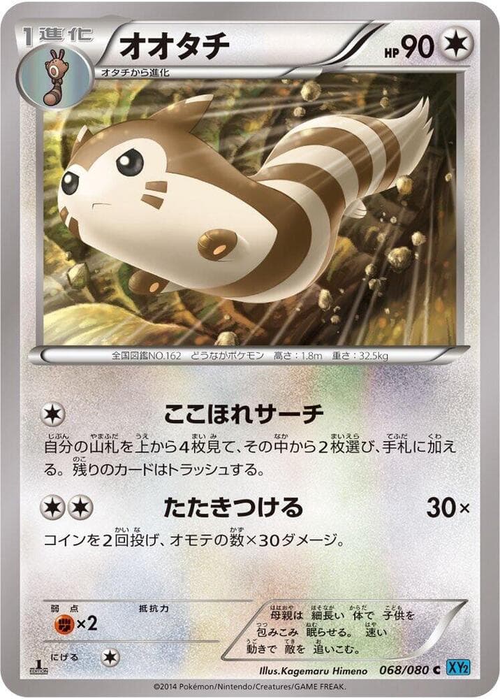 Furret 068/80
