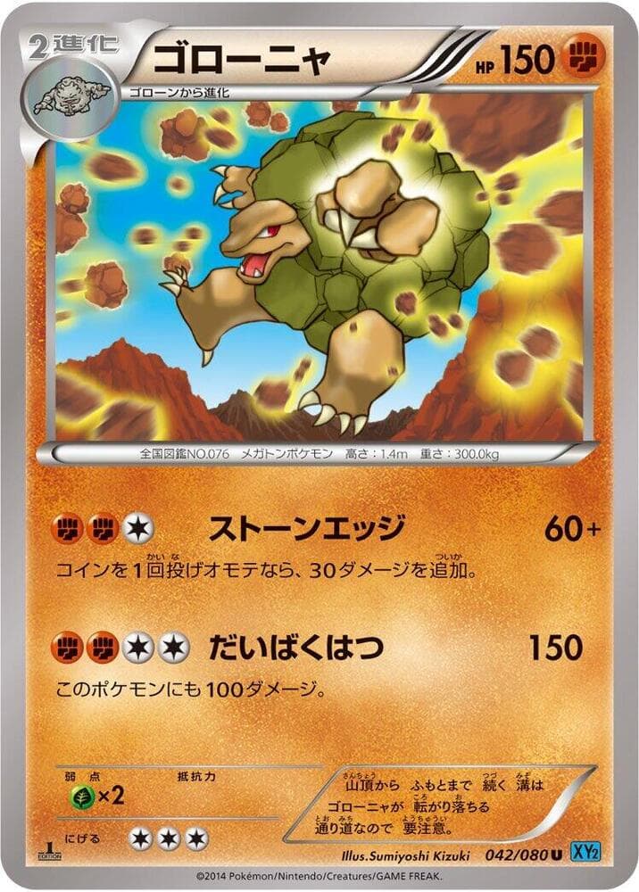 Golem 042/80