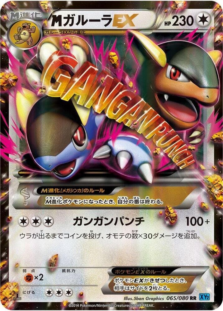 M Kangaskhan EX 065/80