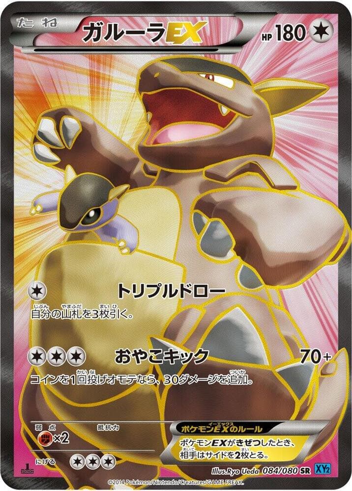 Kangaskhan EX 084/80
