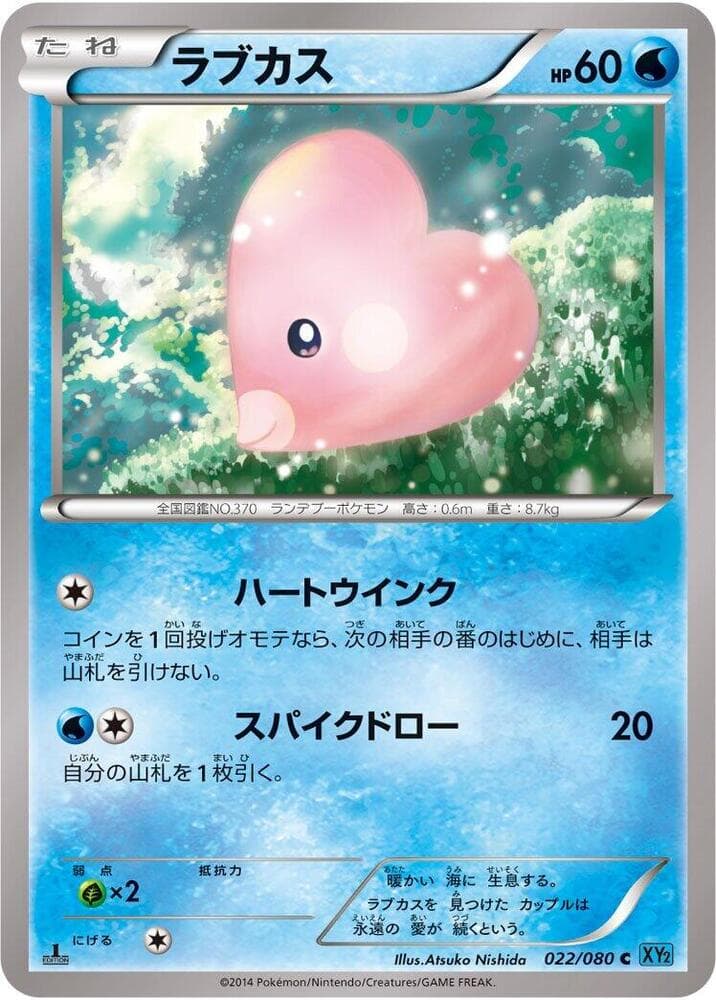 Luvdisc 022/80