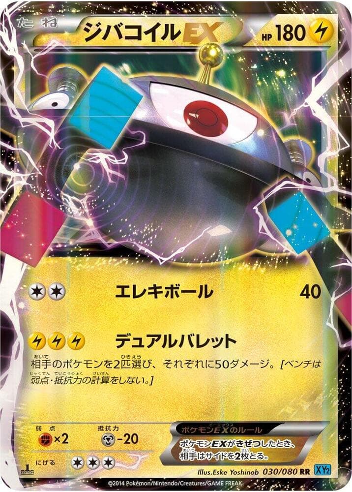Magnezone EX 030/80