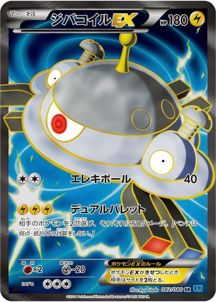 Magnezone EX 082/80
