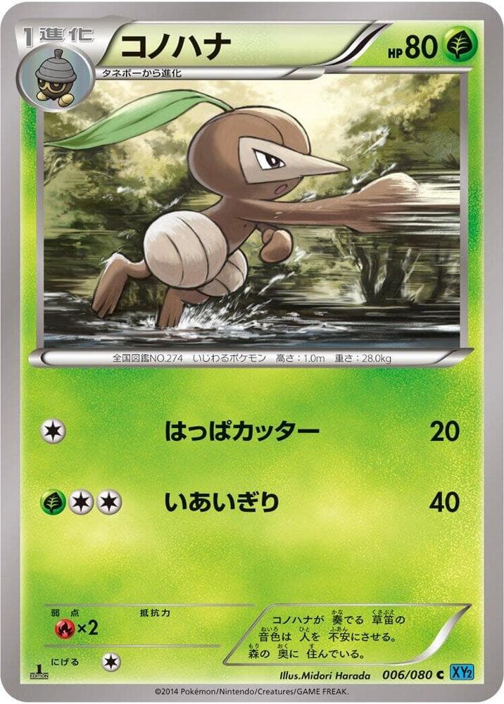 Nuzleaf 006/80