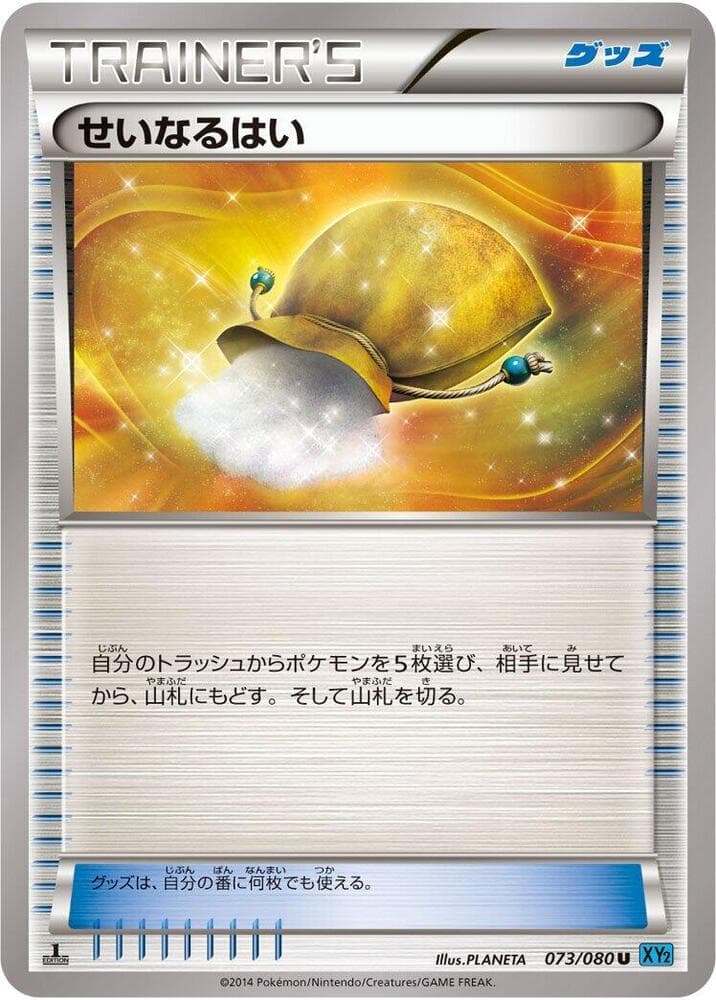 Sacred Ash 073/80