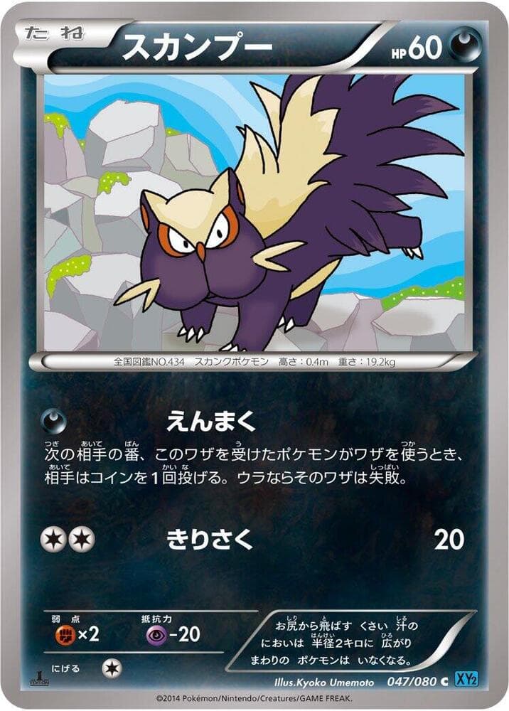 Stunky 047/80