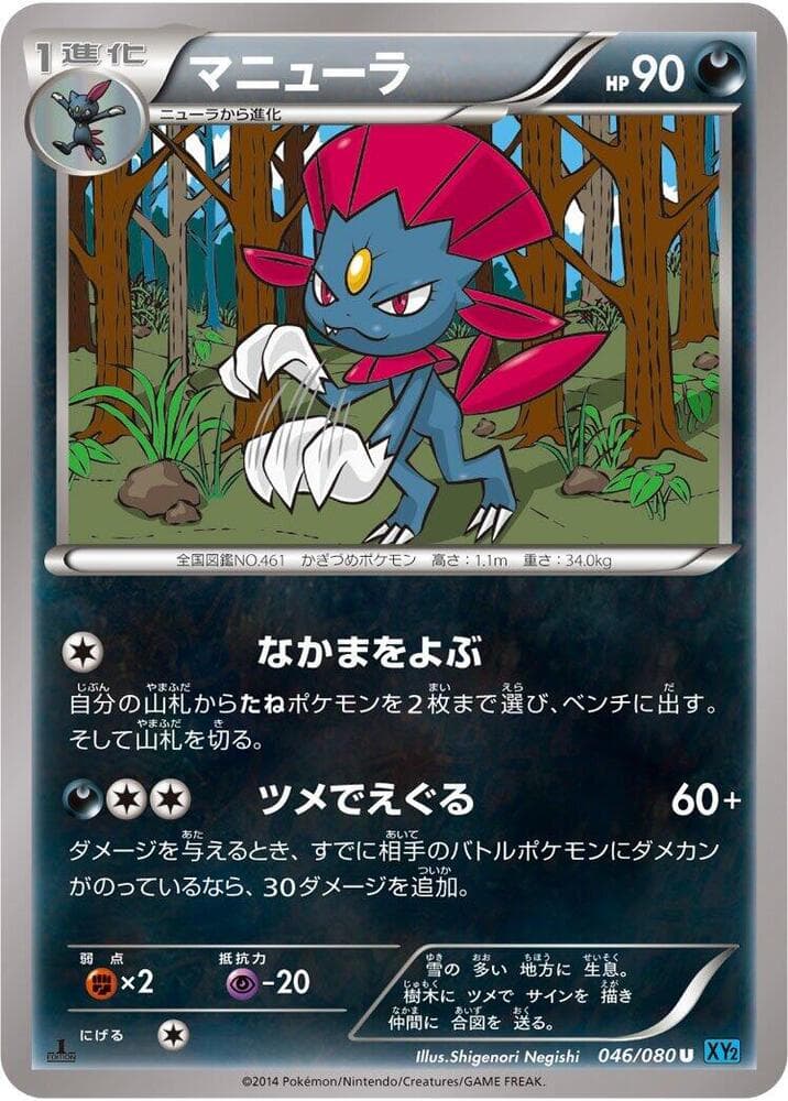 Weavile 046/80