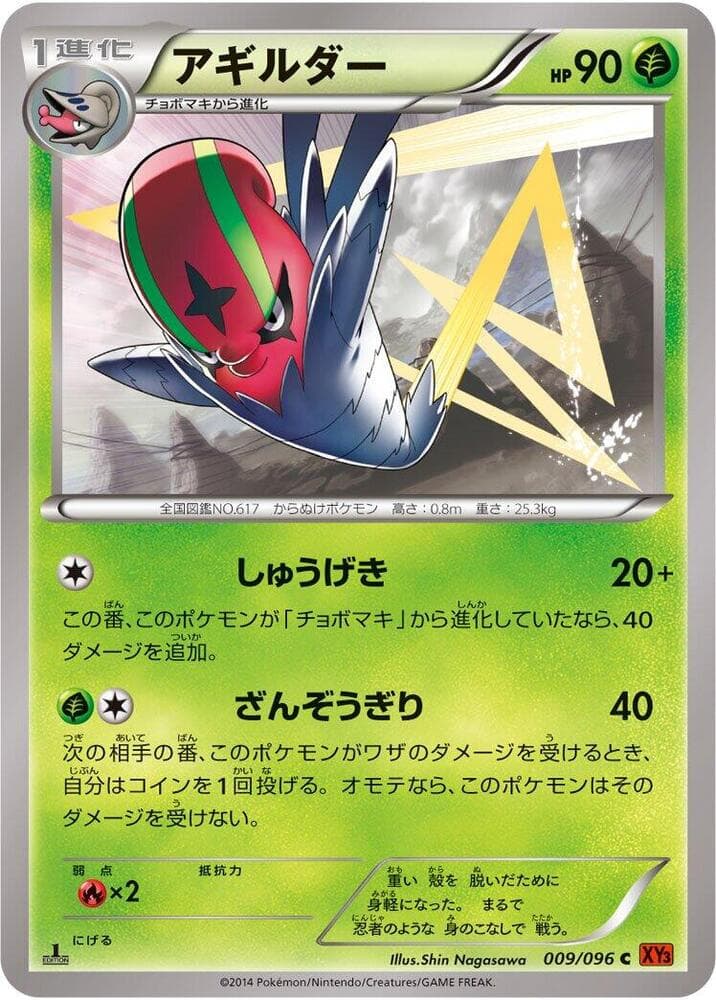 Accelgor 009/96