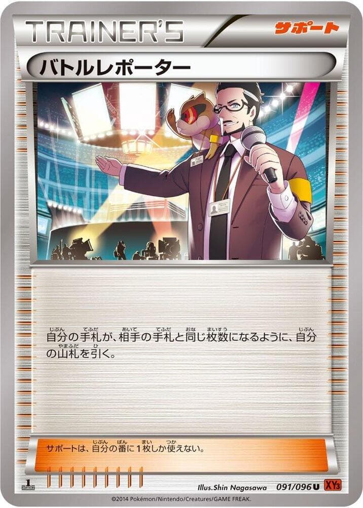 Battle Reporter 091/96