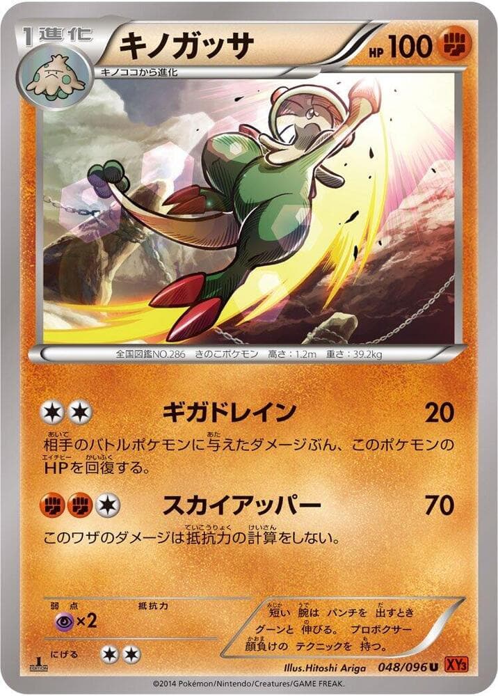 Breloom 048/96