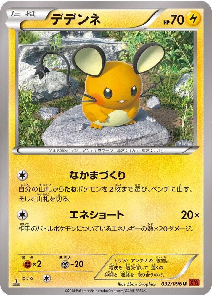 Dedenne 032/96