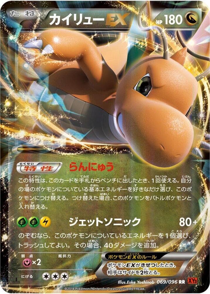 Dragonite EX 069/96