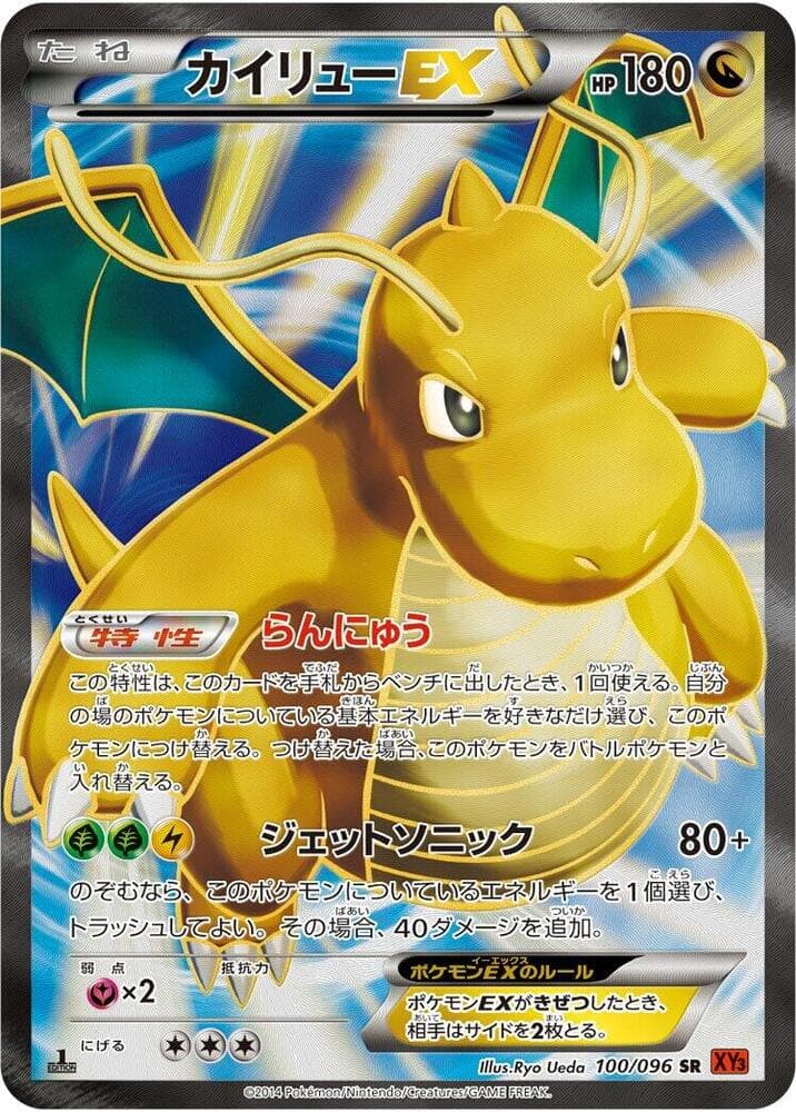 Dragonite EX 100/96