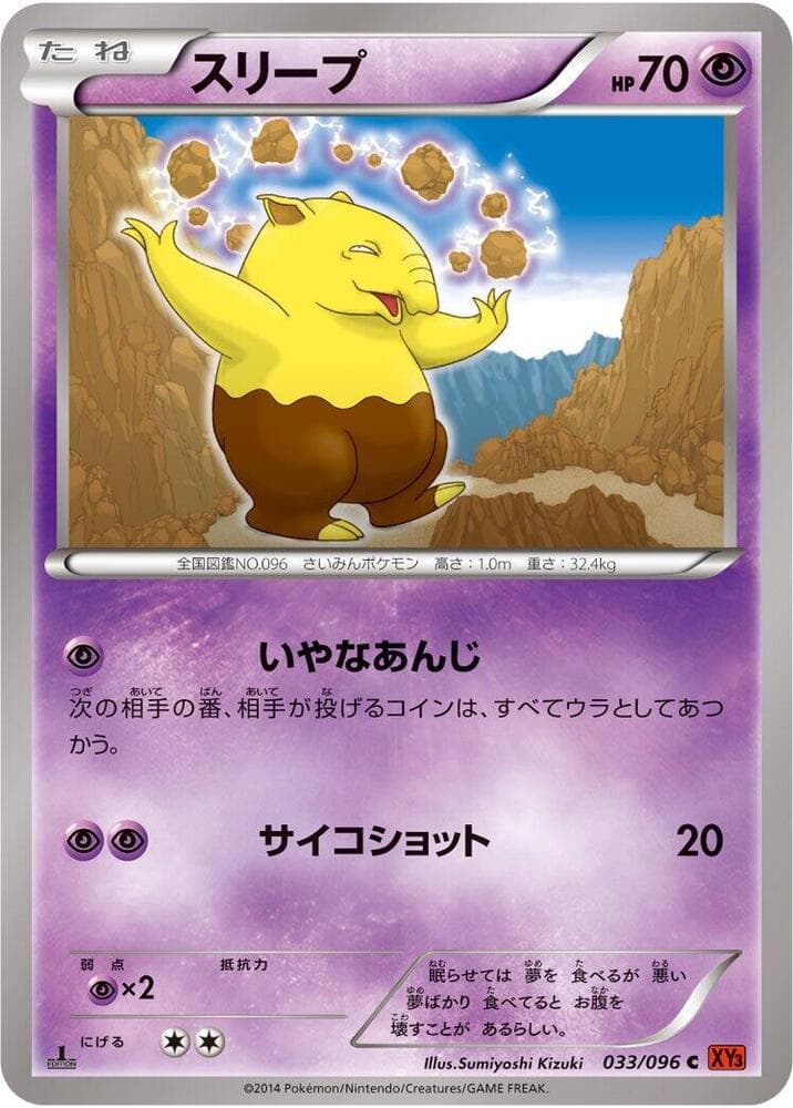 Drowzee 033/96