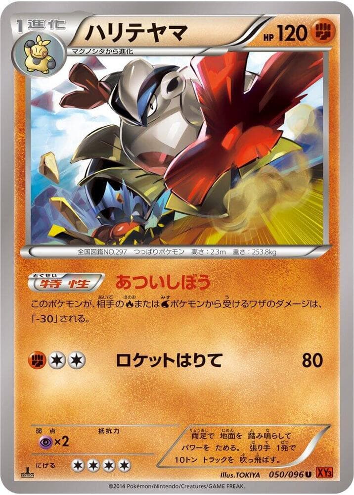 Hariyama 050/96