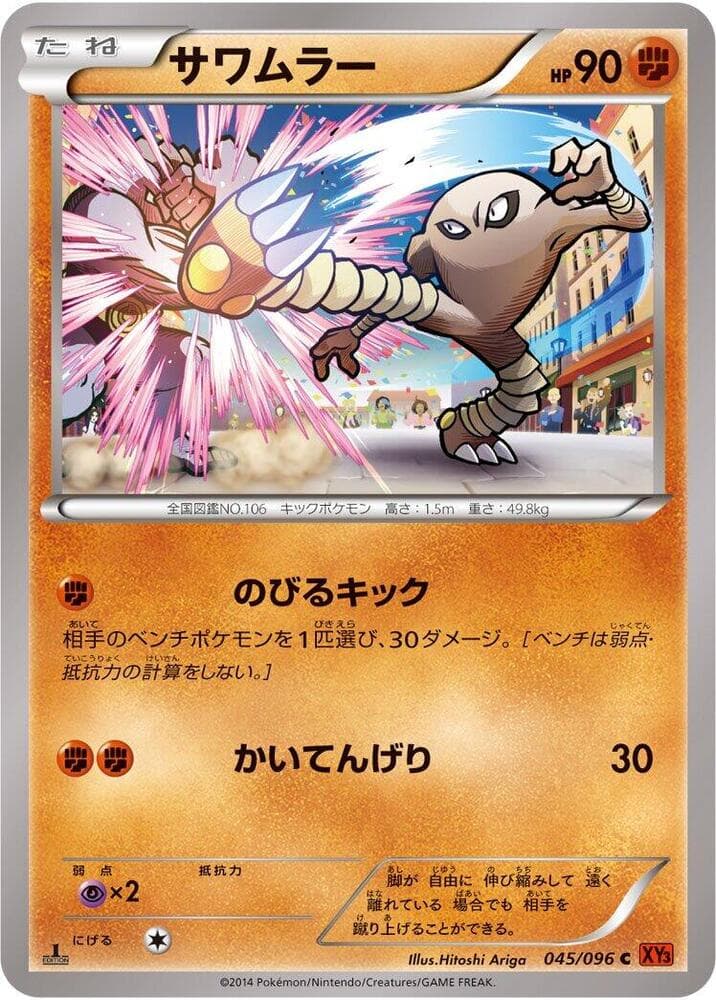 Hitmonlee 045/96