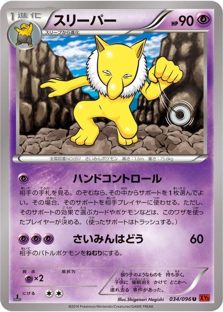 Hypno 034/96