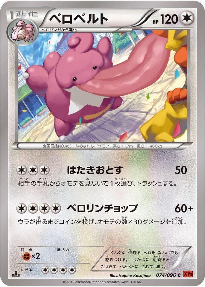 Lickilicky 074/96