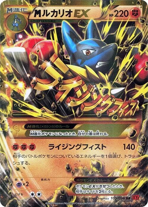 Mega Lucario EX 105/96