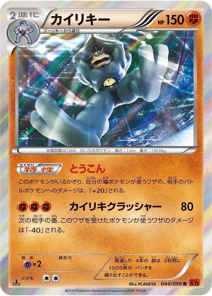 Machamp 044/96