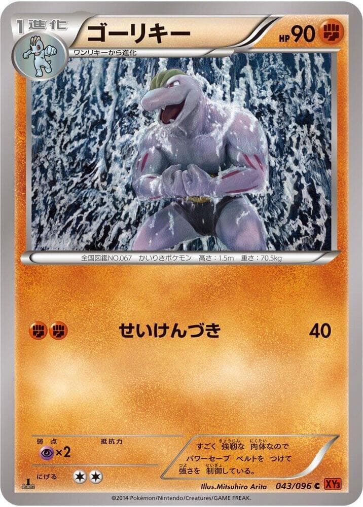 Machoke 043/96